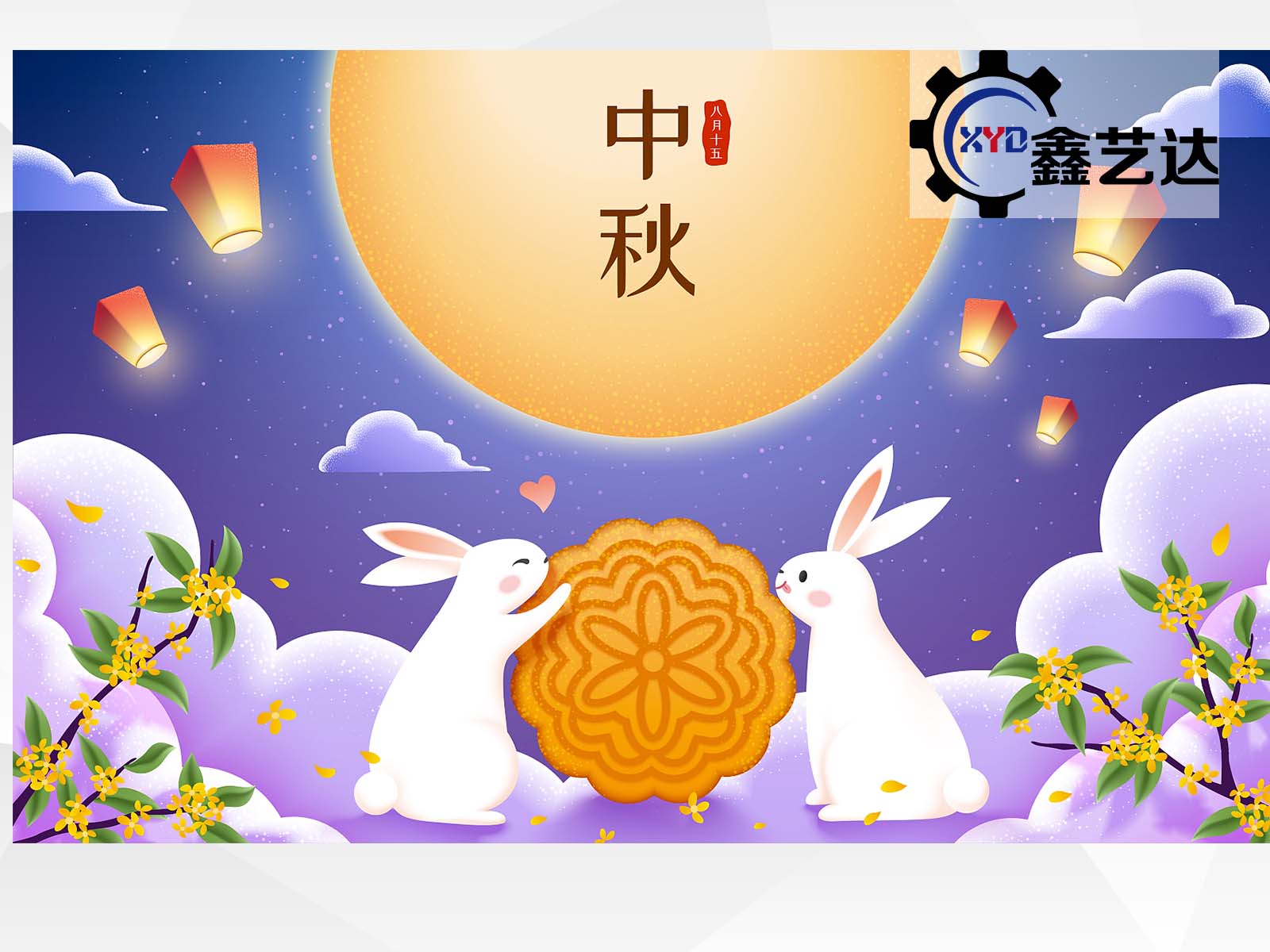 秋空明月懸，又是一年中秋至