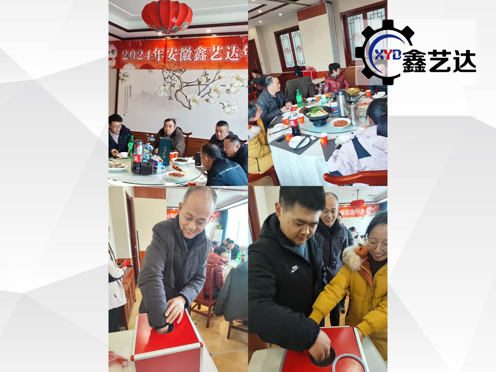 2024年安徽鑫藝達年會